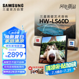 三星（SAMSUNG） HW-LS60D/XZ music frame画壁艺术电视音响 无线杜比环绕全景声 智能APP操控