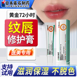 藤石制药医美专用】纹唇后专用修复润唇膏固色唇膏修复液反色漂唇修复膏BD 两盒】第二盒半价