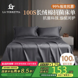 La Torretta床单单件 100支抗菌长绒棉纯色全棉床单床罩 高级灰 245*270cm