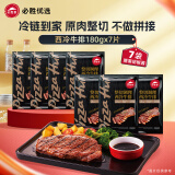 必胜客堂食同款原肉整切调理西冷肋眼儿童牛排牛肉生鲜牛扒烧烤食材 【堂食同款】西冷牛排180g*7