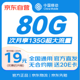 中国移动长期不限速手机卡电话卡福兔卡长期纯上网卡移动基站5G非无限永久