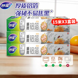妙洁致优系列铝箔  烘培烧烤烤箱空气炸锅烤盘锡纸 30cm*45米
