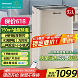 海信除湿机/抽湿机 远程WIFI智能控制除湿器 家用轻音抽湿器 32升/天 干衣净化地下室别墅防霉去潮
