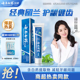 云南白药经典系列牙膏 健齿护龈改善牙龈问题 清新口气留兰香型牙膏180g