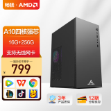 畅骁 商祺A 台式组装电脑主机商用办公家用单整机（AMD A10四核 16G+256G WiFi 商务键鼠）