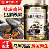 同仁堂北京同仁堂无糖高钙五黑粉黑芝麻核桃黑豆桑葚糊养生早餐代餐粉 2罐装