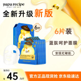 春雨（Papa recipe）蓝春雨提拉面膜保湿6片 淡化细纹补水修护 妇女节礼物送女生
