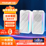 方正Founder便携HiFi立体声道音响无底噪 USB有线RGB氛围灯效桌面有源音箱 笔记本台式机电脑迷你低音炮 白