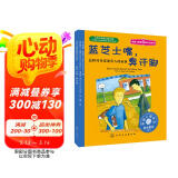 蓝芝士嘴，臭汗脚：怎样对付爱欺负人的家伙 美国心理学会儿童情绪管理与性格培养小说（校园欺凌 自我保护 自我安全 7-12岁）
