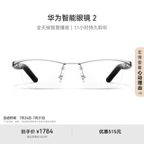 华为智能眼镜 2 耳机 蓝牙耳机 钛空光学镜 无线双耳立体声/手势控制/长续航/开放式耳机