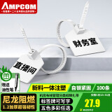 安普康（AMPCOM）自锁式尼龙扎带 大号环保理线捆绑带固定可写字标牌记号绑扎标签带120*3mm白色100根AMZD100(WH)