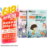 奇妙数学之旅2年级套装（含畅游海底世界、勇闯暗黑狼堡2册） 紧扣新课标知识点的数学童话 轻松假期预习 义务教育数学课程标准修订组组长曹一鸣担任顾问 特级教师获奖作家共同编写 预习学习阅读三重功能