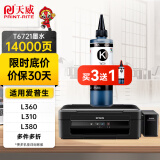天威 T672墨水250ml 黑色 适用爱普生打印机墨水EPSON L360 L310 L380 L351 L130 L313 L301 L1300 L383