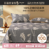 百丽丝水星家纺出品100%纯棉床单单件双人床单全棉被单床罩床上用品
