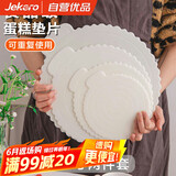 杰凯诺蛋糕底托蛋糕托盘底盘生日蛋糕加厚硬塑料垫片重复使用圆形6+8寸