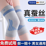 TEEIS德国护膝夏天用薄款季男女士专用保暖老寒腿疼滑膜炎关节痛盖运动 蚕丝透气防滑护膝 【夏季热卖】 均码丨80-180斤通用 丨两只装