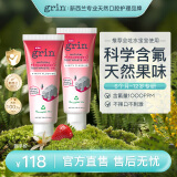 grin儿童牙膏6-12岁含氟防蛀牙膏宝宝防龋不辣口青少年牙龈护理