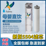 Fairey英国道尔顿净水器适配M15滤芯配件0.5微米5404原装进口过滤器正品