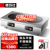 德玛仕（DEMASHI）商用电磁炉大功率3500w大电磁炉炒菜电池炉电磁灶大锅灶炒菜电炒炉火锅【全铜线圈】 双头平面丨不挑锅具DTL-3500S1