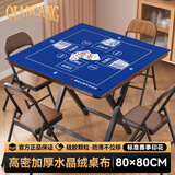 乾仓（qiancang）掼圣掼蛋专用桌布比赛桌垫北京娱乐扑克牌棋牌室专用防水桌布 水晶绒丨经典蓝丨80*80CM*0.4CM