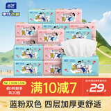 蓝漂抽纸4层100抽*20包加厚面巾纸卫生纸巾家用厕纸擦手源头直发包邮