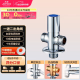 九牧（JOMOO）三通角阀一进二出单把单控铜合金分水器74085-580/1C-1