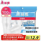 美丽雅 一次性杯子塑料杯320ml*100只 加厚透明饮料水杯小号家用