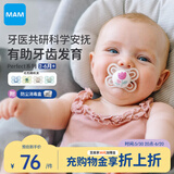 MAM美安萌安抚奶嘴2-6个月 Perfect系列 婴儿口欲期 防龅牙 欧洲进口