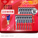 高露洁（Colgate）细毛护龈备长炭软毛成人牙刷 18支装 颜色随机 家庭装独立包装