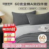 MIDO HOUSE铭都床上四件套纯棉60支水洗棉床单 深云灰配银鱼灰 1.8m床单款