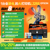 爱普生（EPSON）墨仓式L3268 微信打印/无线连接  AI学习打印机 家用打印 复印 扫描一体机 液晶屏 