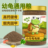 德瑞水族 龟粮小乌龟饲料中华草龟巴西龟鳄龟半水龟幼龟专用粮130g