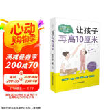 让孩子再高10厘米（汉竹）