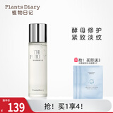 植物日记（Plants Diary）新升级护肤精华露补水保湿水二裂酵母面部护肤品深层滋润女爽肤水 146ml
