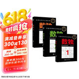 数独1-3（初级入门全三册）