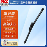 一途一汽大众高尔夫8后雨刮后雨刮器高八后雨刷后雨刷器原厂原装原车尺寸A级胶条