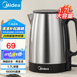 美的（Midea）【国家补贴】电水壶热水壶 烧水壶快速烧水家用大功率电水壶 开水壶1.7升大容量304不锈钢电热水壶 1.7L 快速烧水