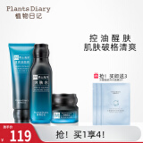 植物日记（Plants Diary）男士海洋基础护肤品三件套控油补水保湿清爽不紧绷男生正品套装 3件套（洁面膏+爽肤水+啫喱）
