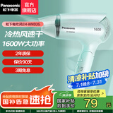 松下（Panasonic）【国家补贴】吹风机家用护发大功率吹风筒学生宿舍迷你冷热儿童电吹风520情人节礼物送男友送女友 WND2G 1600W 恒温护发