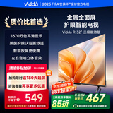 Vidda 海信电视32英寸 R32 二级能效 智能护眼金属全面屏 以旧换新家电能效补贴 游戏液晶电视32V1FD-R