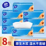 维达抽纸超韧3层100抽面巾纸家用餐巾纸整箱批发实惠装卫生纸巾 3层 100抽*8包