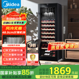 美的（Midea）170升61瓶装 电子控温保湿风冷无霜家用红酒柜客厅办公室立式冰柜恒温冷柜葡萄酒柜 JC-170GEM(E)