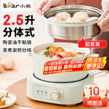 小熊（Bear）电煮锅分体式电热锅电火锅家用多功能锅宿舍小电锅电蒸锅电炒锅炖蒸煮一体国家补贴 2.5L 新升级陶瓷油涂层+蒸笼DHG-D25G2