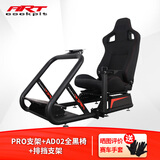 ART COCKPIT赛车PRO支架座椅方向盘G29/G923/RS50/图马思特T300T818T598直驱速魔魔爪R9R12R16R21R3R5 GT7 PRO支架+AD02全黑色座椅+排档支架