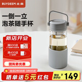 北鼎（Buydeem）茶水分离玻璃杯 男女高颜值便携随手杯办公室泡茶杯浅岛灰470ml