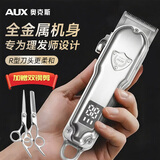 奥克斯（AUX）剃头理发器电推子电动推子成人电推剪剃光头神器剃头刀理发店专用油头推剪送男友爸爸礼物 银色【理发工具+收纳包+双钢剪】