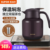 苏泊尔（SUPOR）保温壶316不锈钢泡茶壶家用热水瓶大容量焖茶壶保温水壶闷暖水壶 砂金红- 1L 【有茶仓】焖泡壶