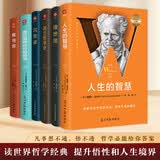 遇事不决问哲学系列人生的智慧：理想国 沉思录 西方哲学史 查拉图斯特拉如是说 我与你 全6册 世界哲学经典入门