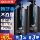 LEASCAN魅蓝沐浴露900ml 持久留香72小时男士专用蔚蓝清爽控油香氛沐浴液