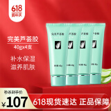 完美补水保湿乳液晒后修护滋养紧致舒缓皮肤温和祛痘芦荟胶40g*4支装